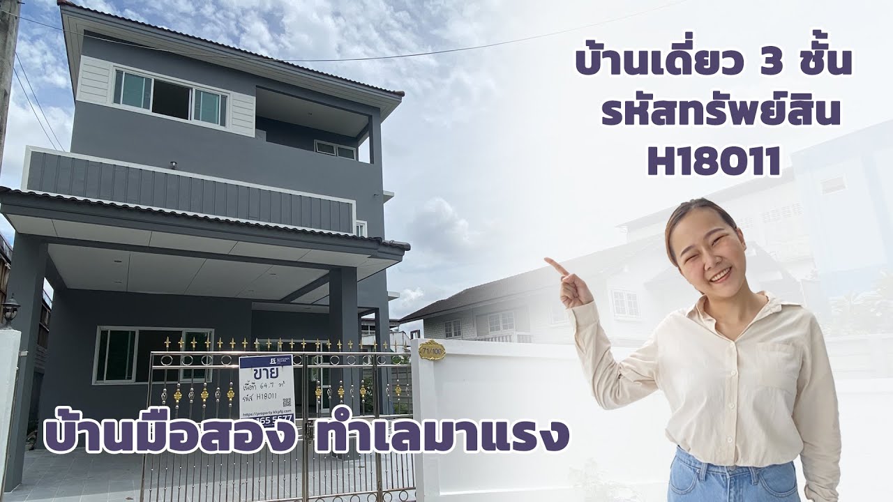 ซอยวุฒากาศ 53 แยก 9 : รหัสทรัพย์สิน H18011